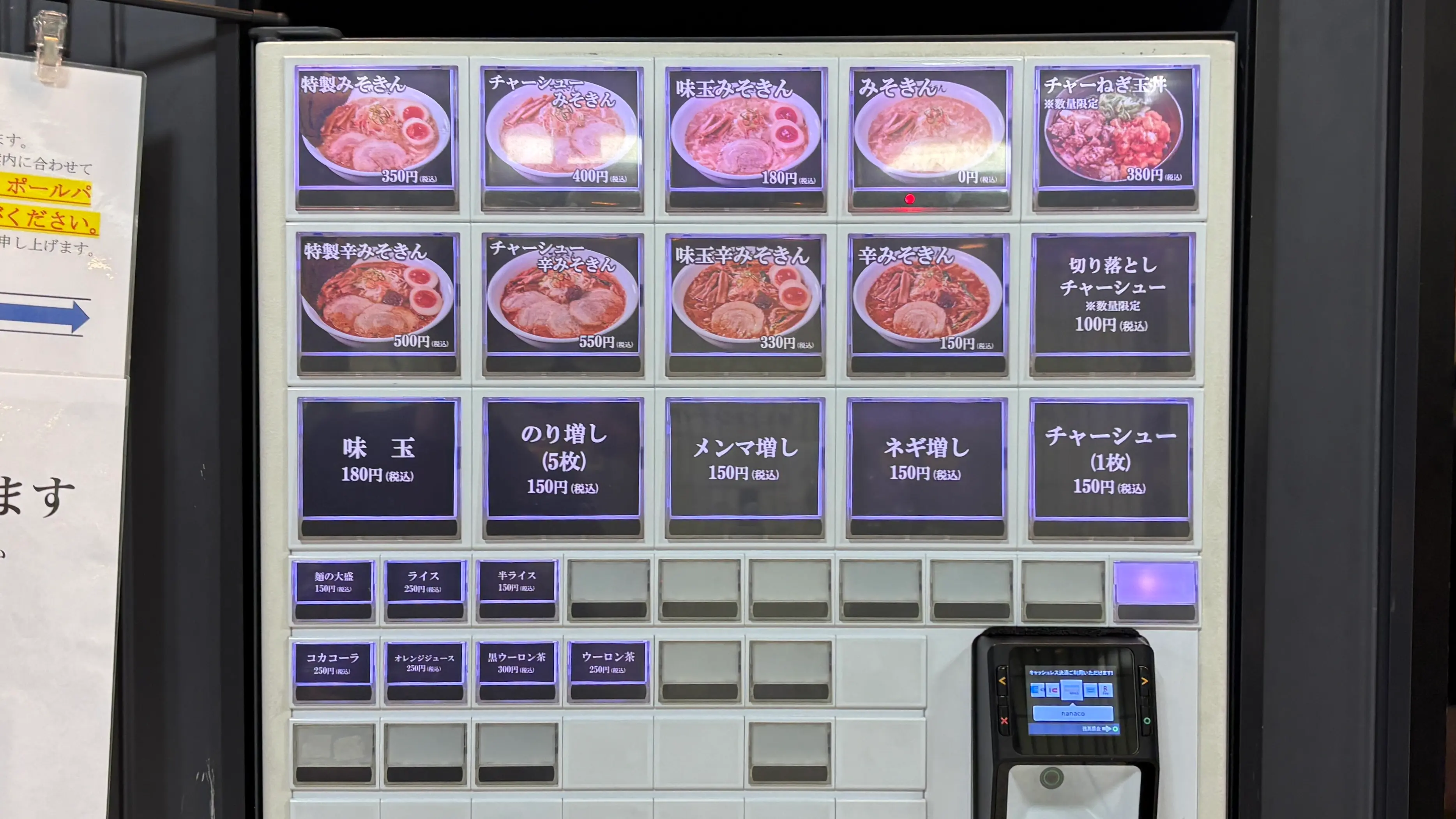 食券機の画像　当時「みそきん」は完売していた